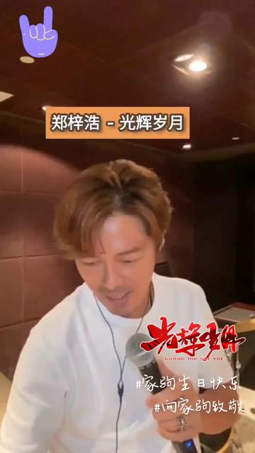 中国香港实力唱家班歌手郑梓浩 #郑梓浩 #支持郑梓浩