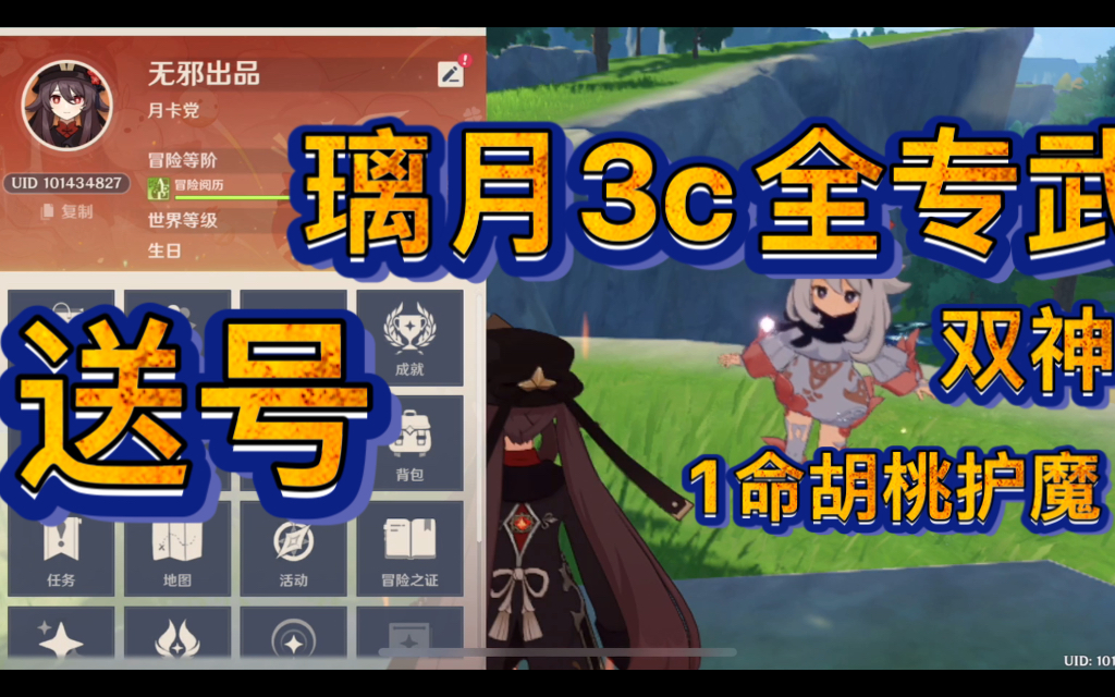 原神卖号 璃月3c全专武 双神 神里尤拉 1命胡桃 送号