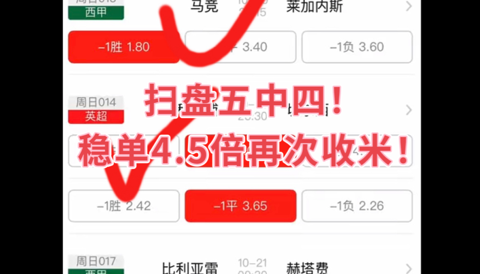 无臭水扫盘五中四!4.5倍单拿捏!可惜了黄潜临盘双平换独赢.哔哩哔哩bilibili