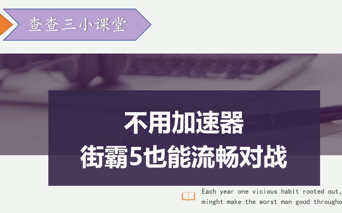 【查查三】PC/PS4/PS5不用翻墙不用加速器也能玩外服游戏的办法(NAT1类型设置方法)哔哩哔哩bilibili