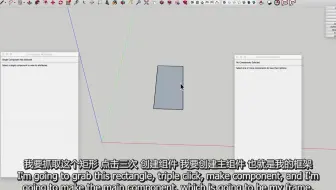 sketchup动态组件教程-第4部分