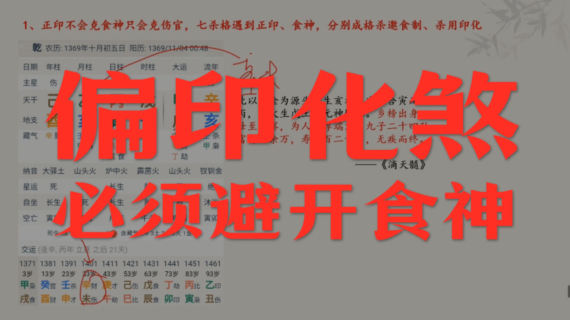七杀格制化两立如何看？阎锡山八字破格为何大贵？