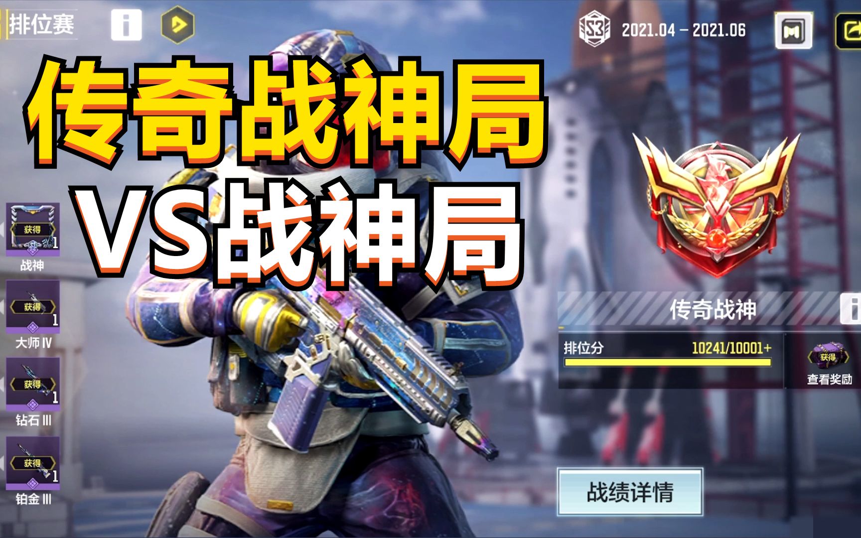 使命召唤手游战神与传奇战神的区别单排打传奇局是什么体验