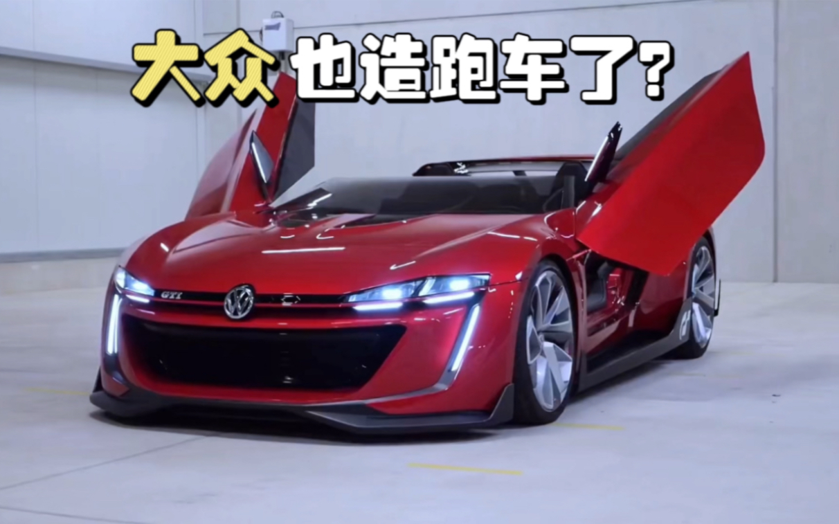 大众gti敞篷跑车,颜值性能不输法拉利!