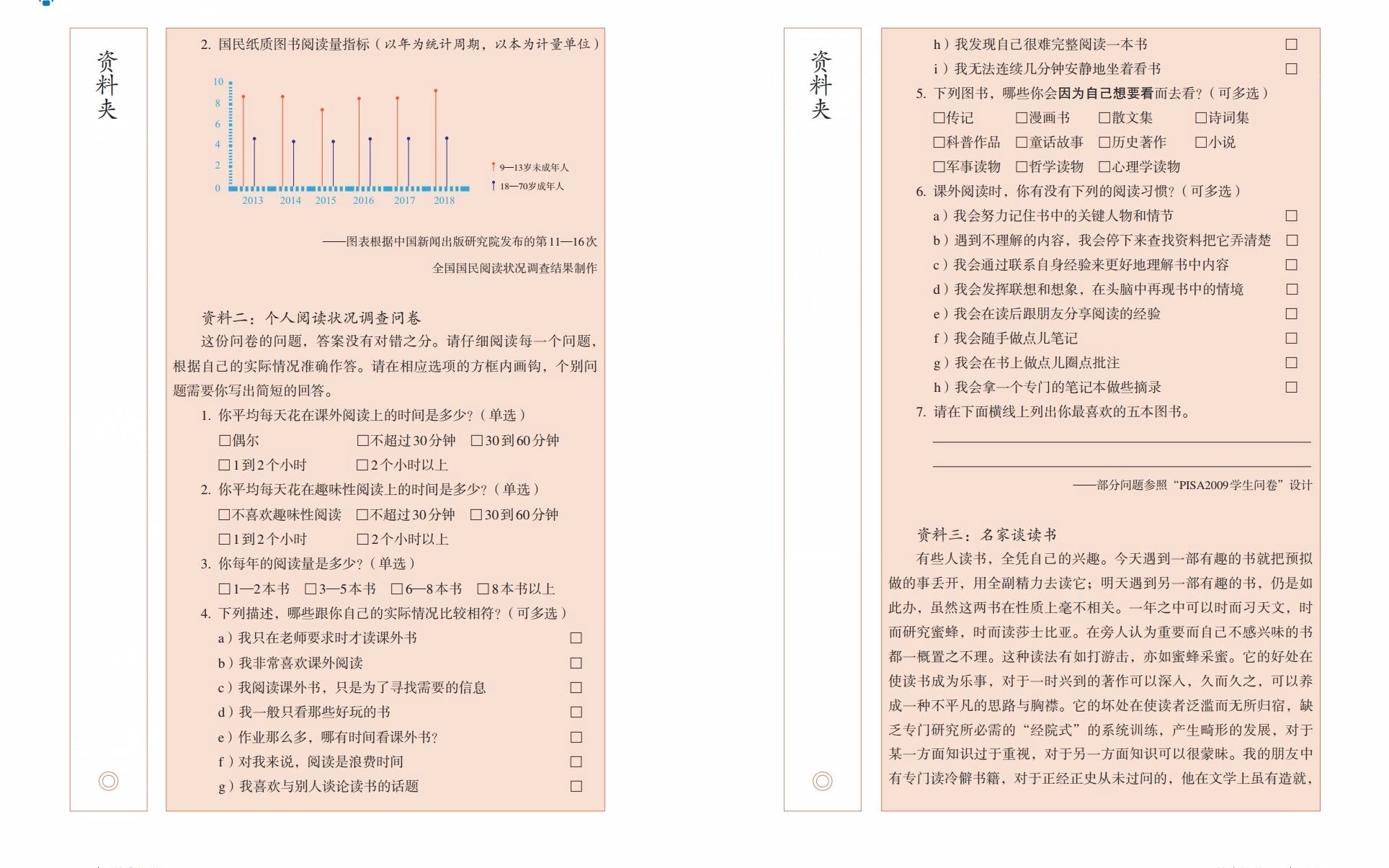 [图]初中语文人教版七年级上册电子课本