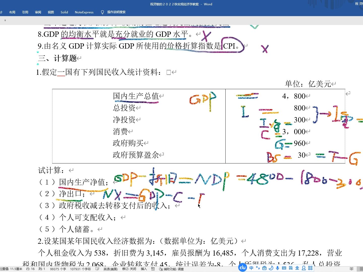 [图]宏观经济学 国民收入核算大纲习题计算1题2题讲解微课