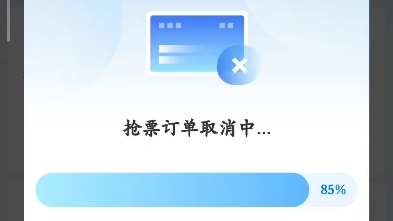 携程APP候补无法退票哔哩哔哩bilibili