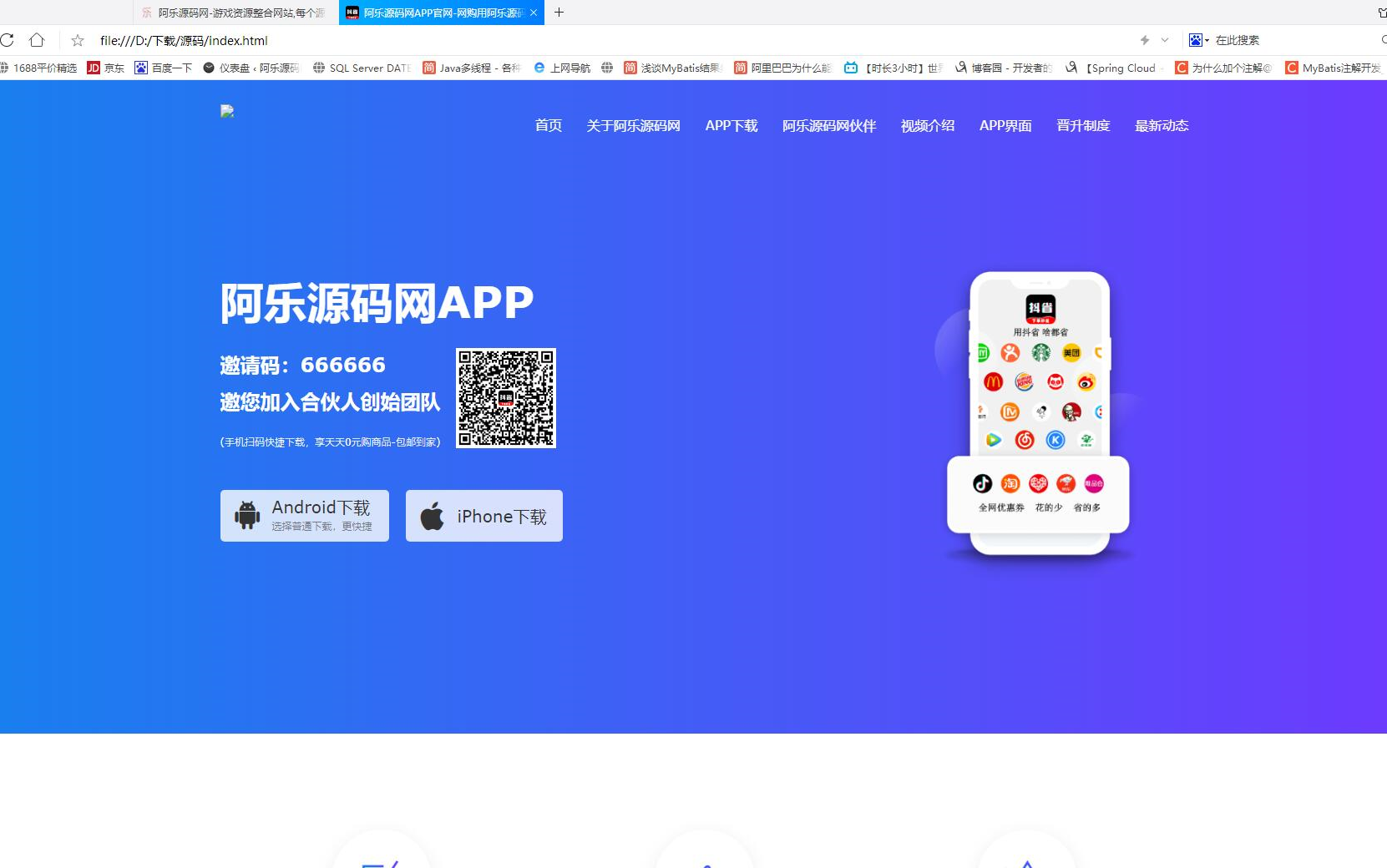 [图]免费 分享 一套官网的app双端下载页面源码 带介绍等功能