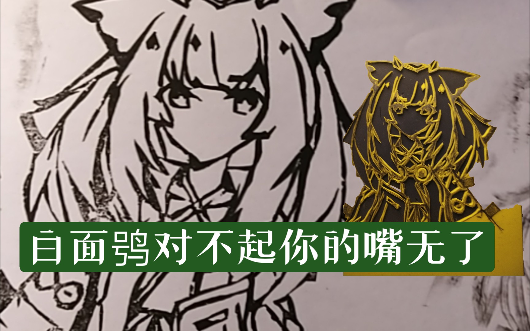 第一次橡皮章献给白面鸮!