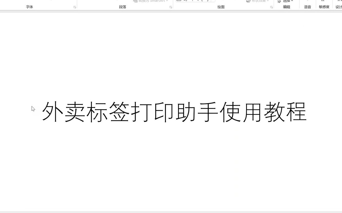 美团外卖、饿了么外卖商家版如何打印标签纸杯贴外卖标签助手打印助手使用教程哔哩哔哩bilibili