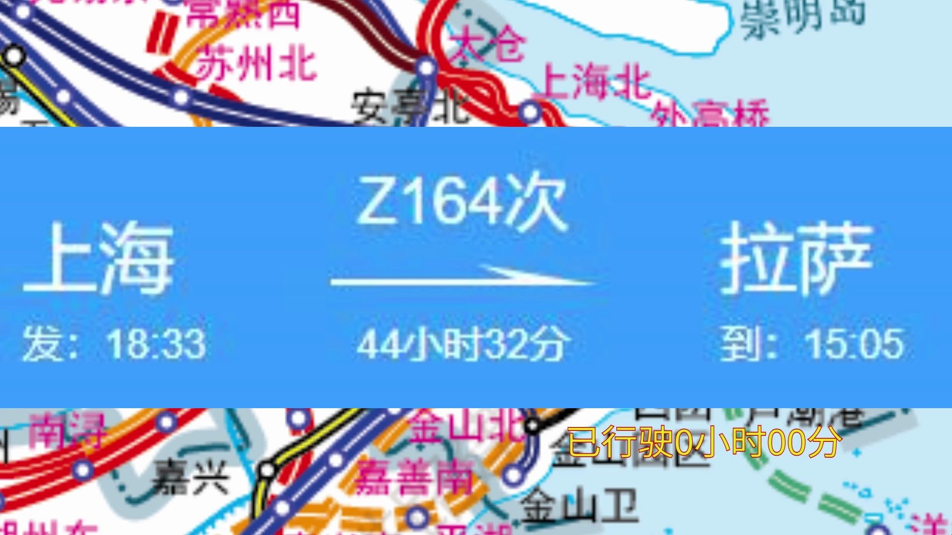 Z164次上海拉萨列车线路与时刻表哔哩哔哩bilibili