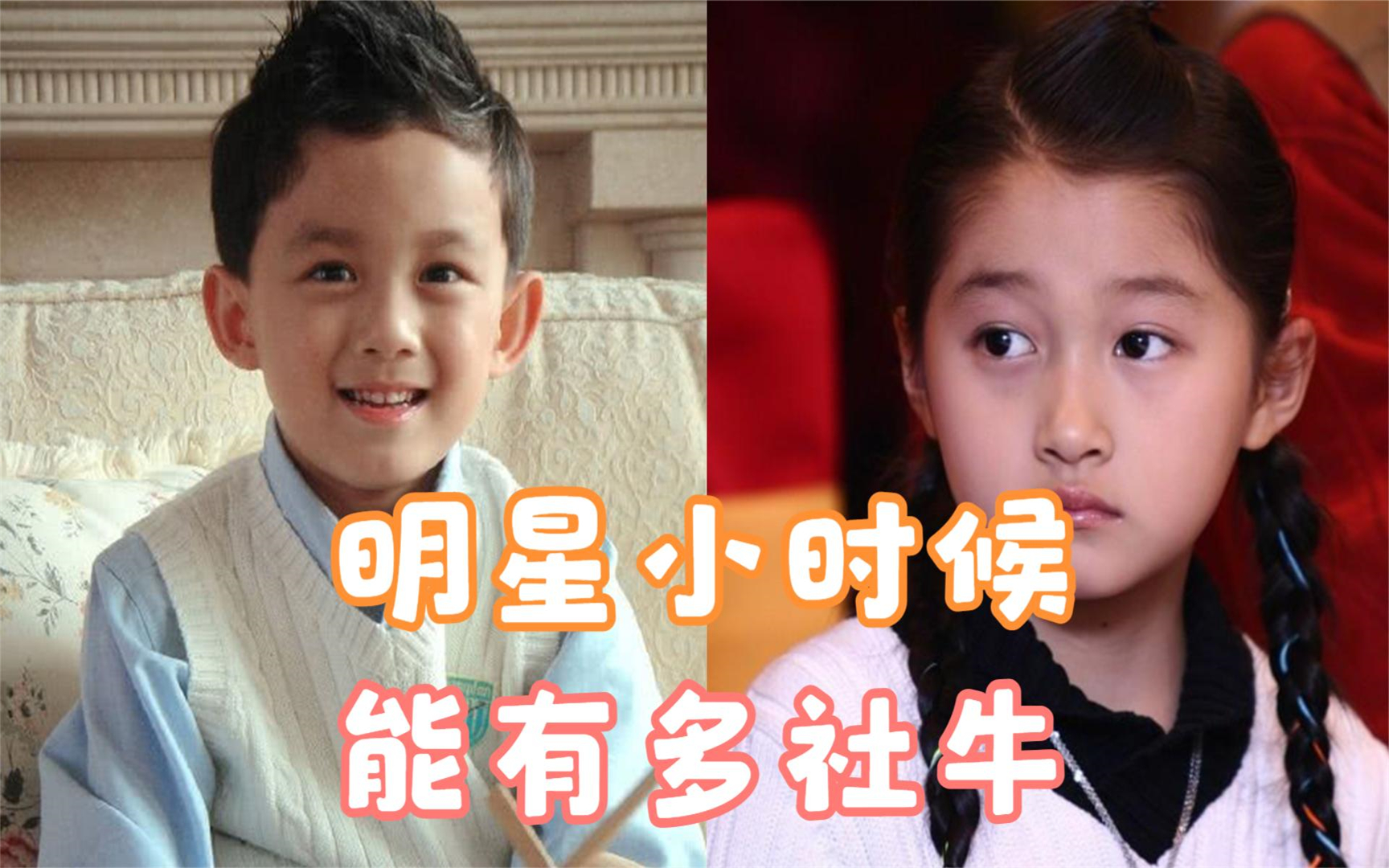明星小时候能有多社牛?王源王俊凯相爱相杀,吴磊从小就爱岗敬业