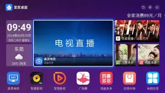 Download Video: 机顶盒桌面，iptv桌面，酒店桌面，投影仪桌面定制开发280-2