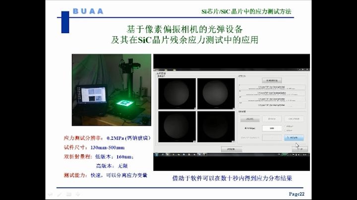 半导体晶圆应力检测效果展示(米格实验室成果转化)哔哩哔哩bilibili