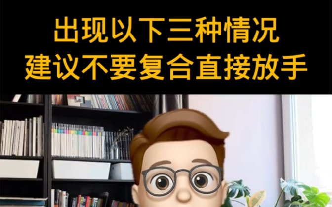 [图]出现以下这三种情况，建议不要复合直接放手。