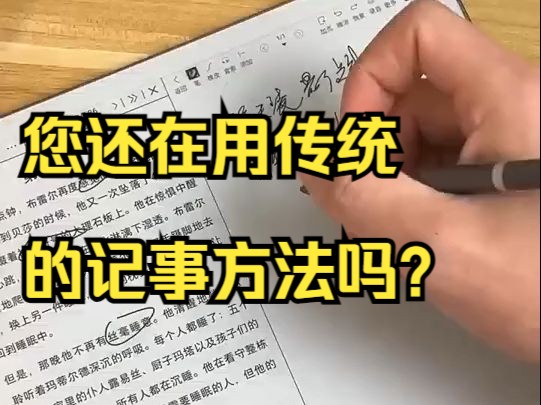 您还在用传统的记事方法吗?汉王手写电纸书,轻薄书写顺畅,让您办公更方便~哔哩哔哩bilibili