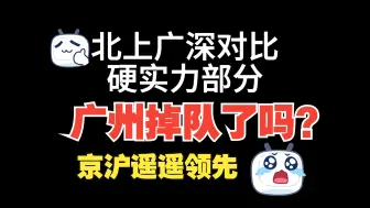 Tải video: 北上广深29项数据综合实力对比