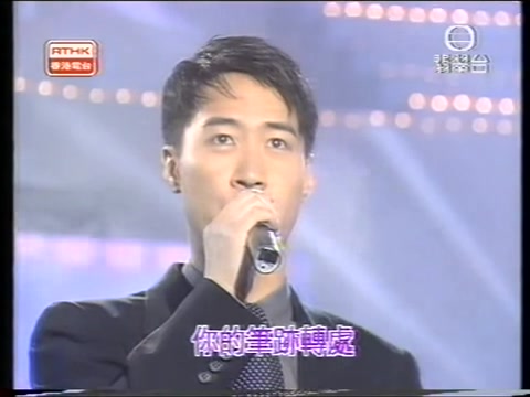 [图]【黎明Leon】1996年香港岁月演唱会  《那有一天不想你》《 玫瑰玫瑰我爱你》