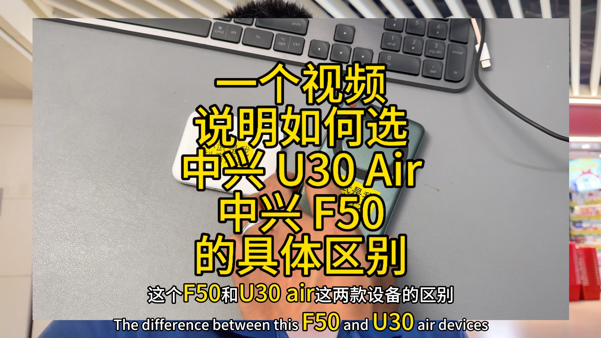 一个视频讲明白中兴 F50 和中兴 U30 Air 区别和如何选择哔哩哔哩bilibili