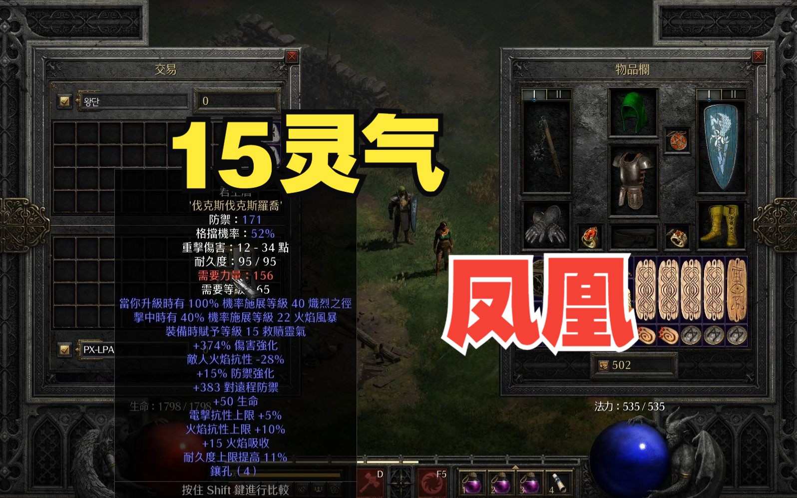 【暗黑2交易】15灵气凤凰