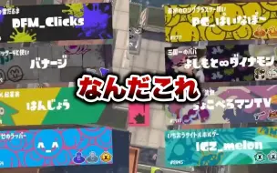 Скачать видео: 【字幕/Splatoon3】随机武器比赛太好玩啦 其二【りうくん】