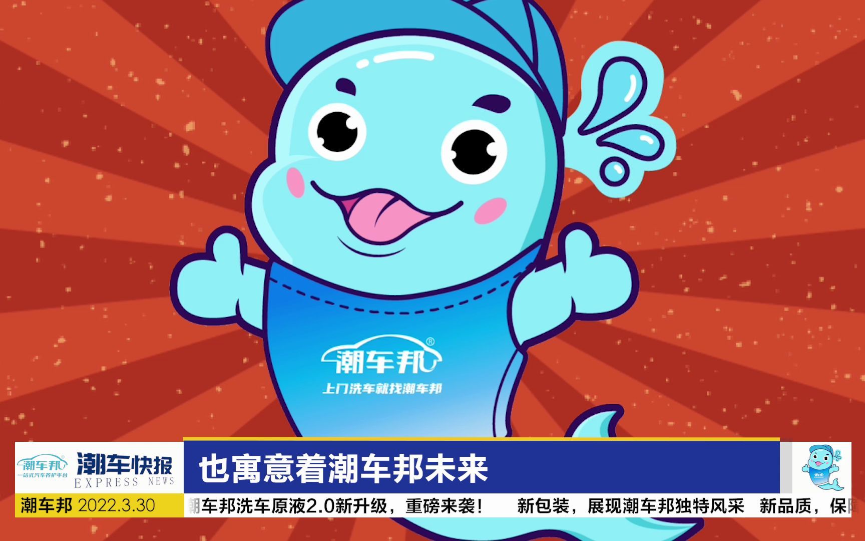 潮车邦洗车原液2.0新升级,重磅来袭!哔哩哔哩bilibili