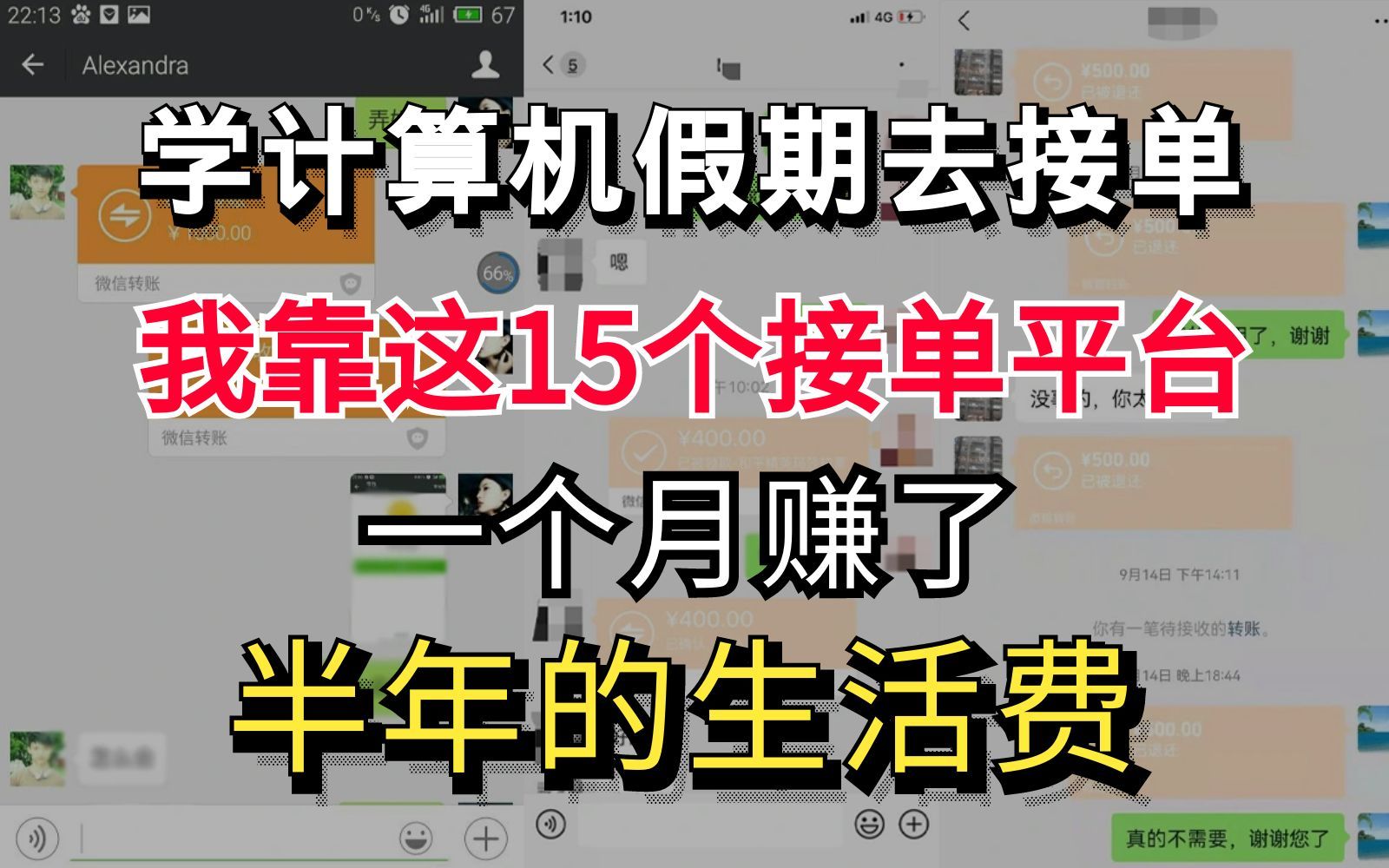 学计算机不去接单就太可借了,分享我的接单经验技巧、流程、以及学习资源!!!哔哩哔哩bilibili