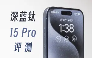 Download Video: 「黑貓」蓝色钛金属 iPhone 15 Pro 开箱 + 简单评测