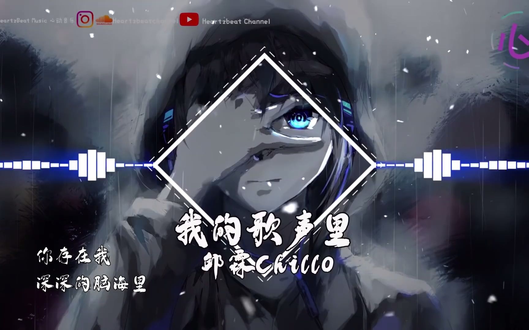 我的歌声里 Remix TBack (抖音RAP说唱版本) 邱霖Chill0哔哩哔哩bilibili