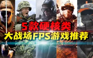 Download Video: 国庆节假期必玩的5款硬核类大战场FPS射击游戏！《每月新荐》#08—HKC神盾MG27U显示器