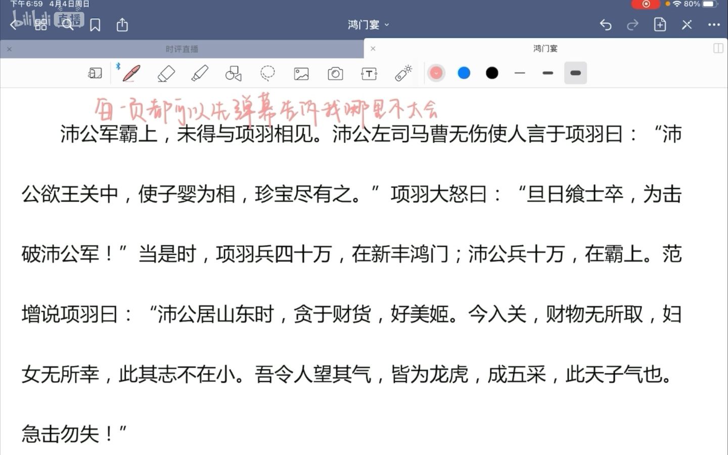 《鸿门宴》文言文讲解一 逐字逐句翻译 高一下 高中语文必修 古文哔哩哔哩bilibili