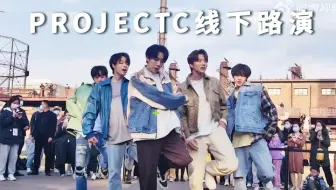 JYP中国练习生project c北京路演合集 Rock with you/姐姐真漂亮/ '90's Love/Titanic
