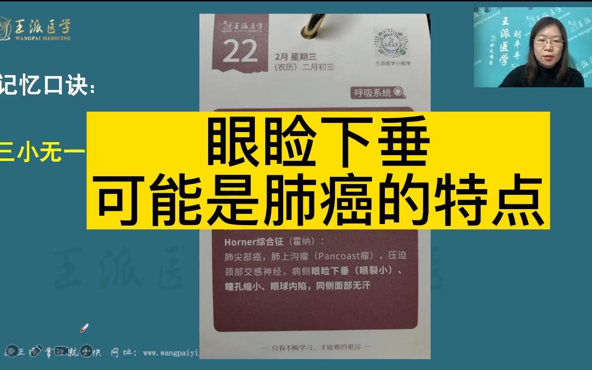 Horner综合征(霍纳)的特点压迫颈部交感神经,病侧眼睑下垂、眼裂变小、眼球内陷、同侧面部无汗哔哩哔哩bilibili