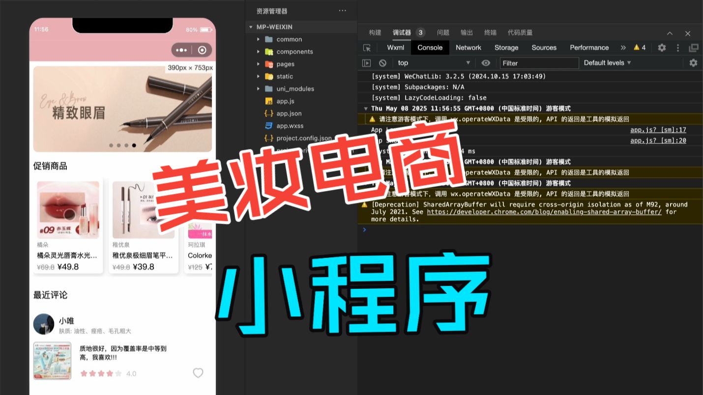 美妆汇电商小程序