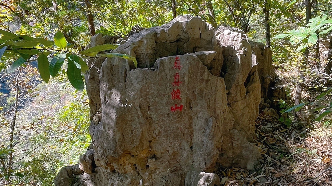 天桂山北武当山!旧时皇家道院,又有岩溶地貌,怪石嶙峋石林溶洞山泉,也有北方桂林之称!哔哩哔哩bilibili