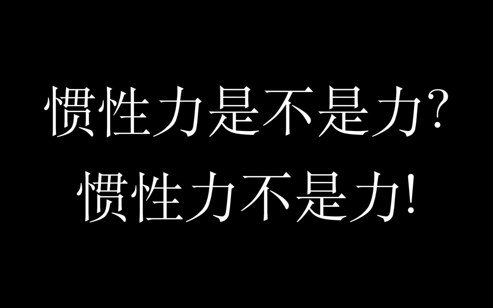 理论力学3:从牛顿第二定律导出拉格朗日方程哔哩哔哩bilibili