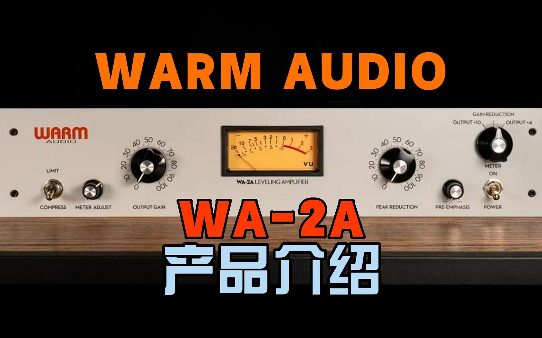 Warm Audio WA2A 光电压缩器入门指南哔哩哔哩bilibili