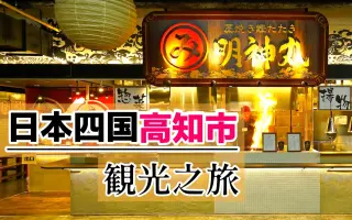 高知 哔哩哔哩 Bilibili