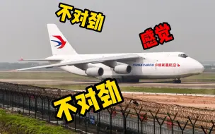 Скачать видео: 中国货运航空买了一架安124？？？