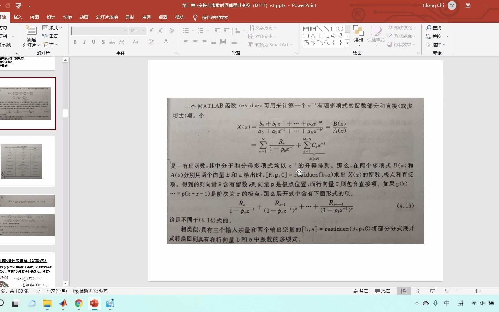 使用MATLAB学习数字信号处理:第二章 z变换与离散时间傅里叶变换(5、使用residuez函数辅助计算Z的反变换)哔哩哔哩bilibili