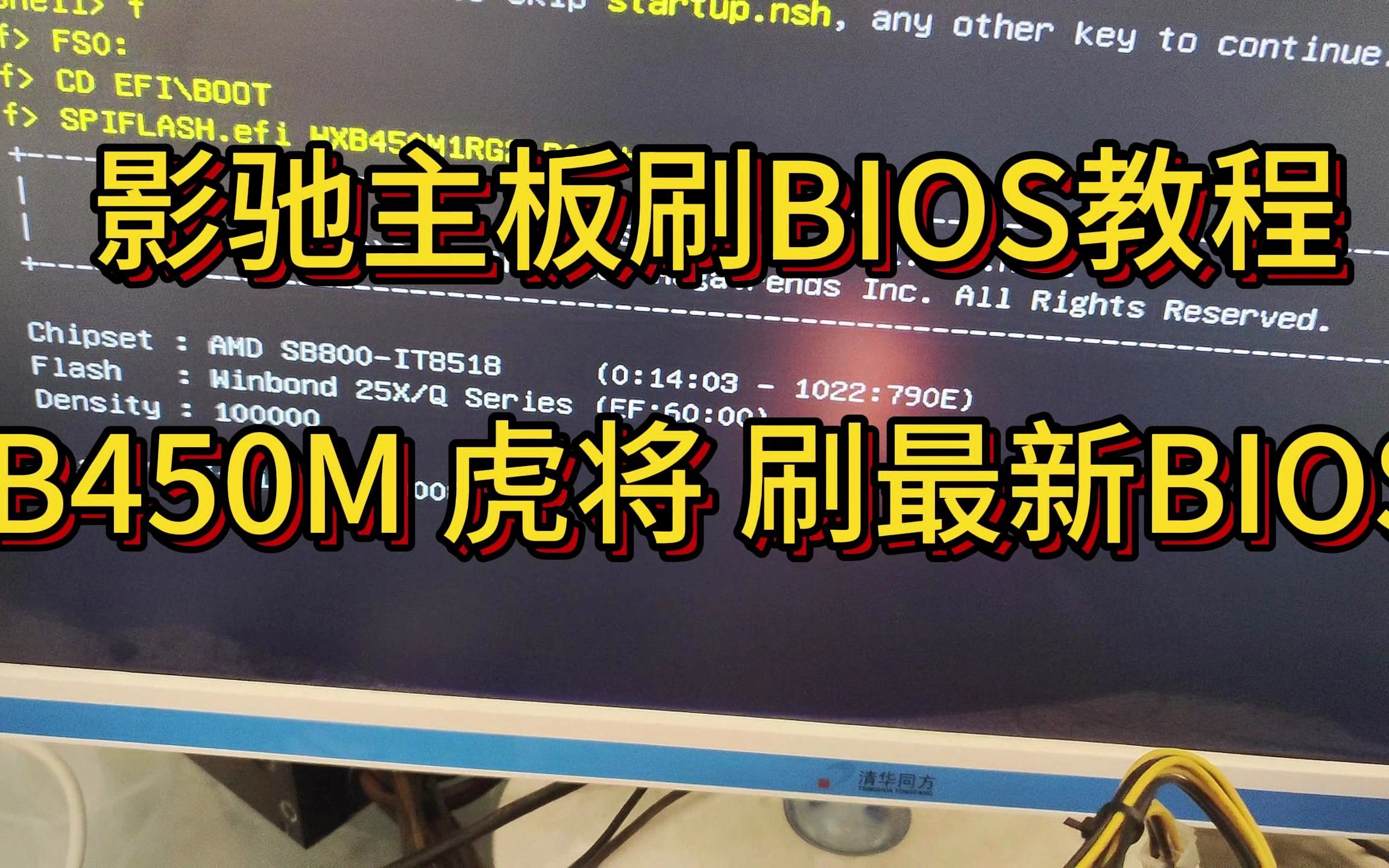 影驰主板刷bios教程 b450m虎将刷最新bios支持345代锐龙处理器5600g