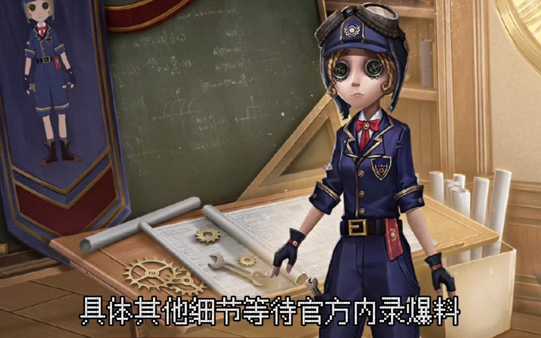 【第五人格】机械师象牙塔三视图爆料!