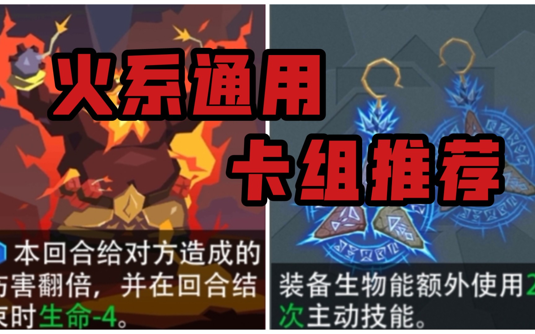 【恶魔秘境】火系通用卡组推荐哔哩哔哩bilibili