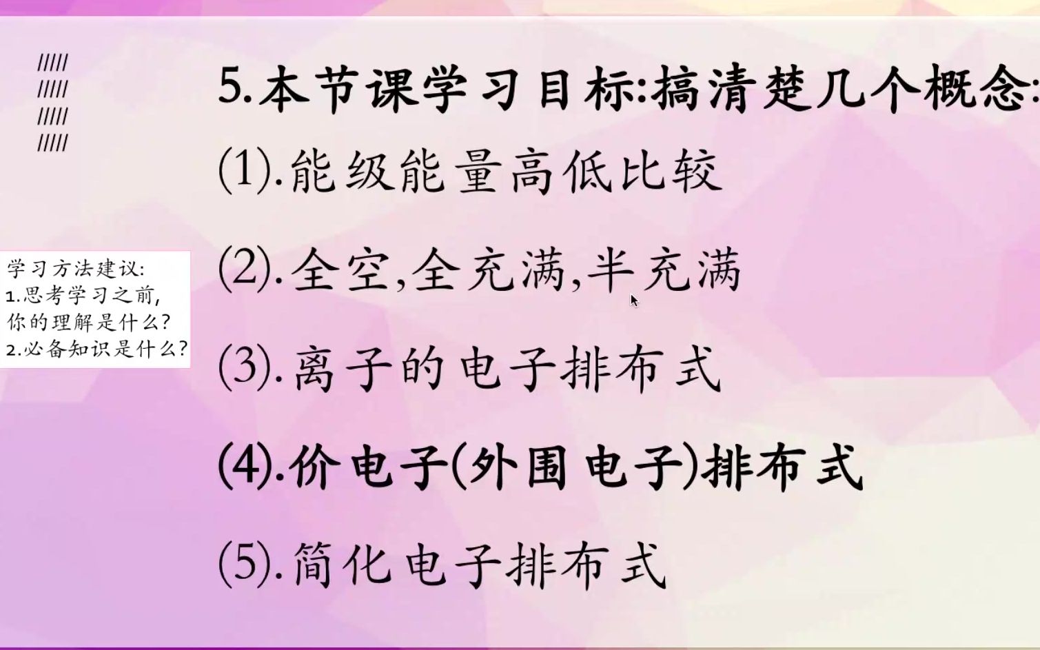 05价电子排布式哔哩哔哩bilibili