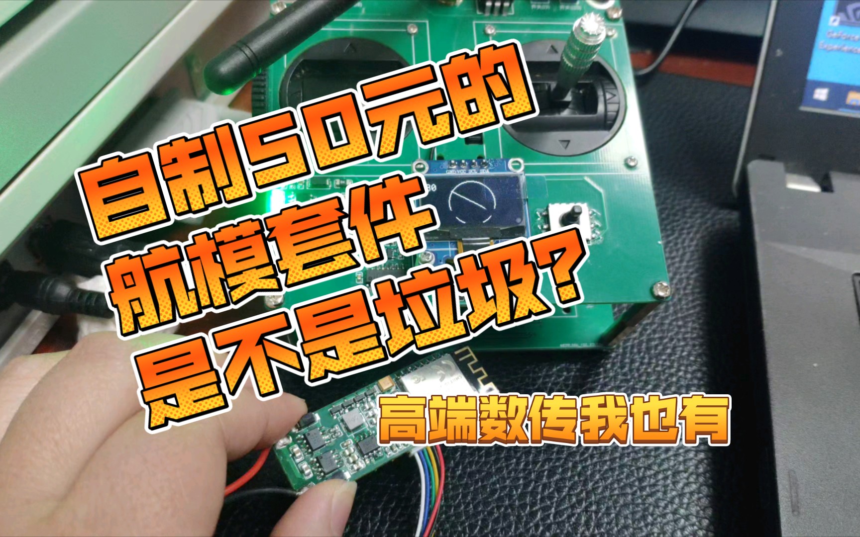 ESP8266航模遥控器接收机套件数传测试一:接收机姿态回传,遥控器小屏幕显示翻滚角度信息哔哩哔哩bilibili