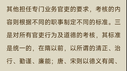 《周礼》中出现的“太宰之职”,就是春秋战国时期对官吏考核的经验总结和设想.《周礼ⷥ䩥𗥤ꥮ𐣀‹:“掌建邦之六典,以佐王治邦国.”所谓六哔...