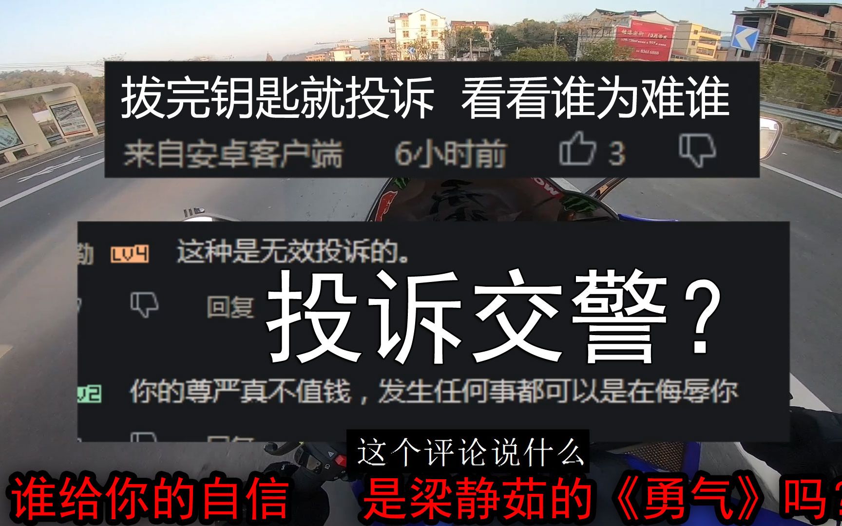 交警拔钥匙就投诉我劝你好自为之因为你啥都不是请端正你的态度配合