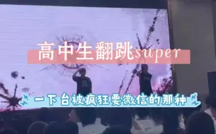 Tải video: 【58SDC】跳出省门！研学晚会—高中生超强翻跳svt孙悟空，帅到起飞。