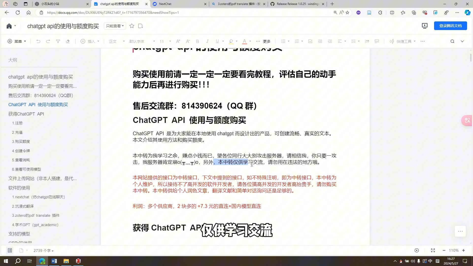 openai级模型免费白嫖+基于稳定gpt中转接口的软件使用指北哔哩哔哩bilibili