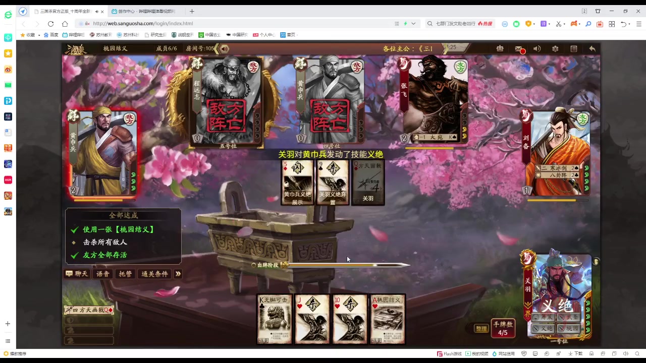 活动作品三国杀武将列传桃园结义